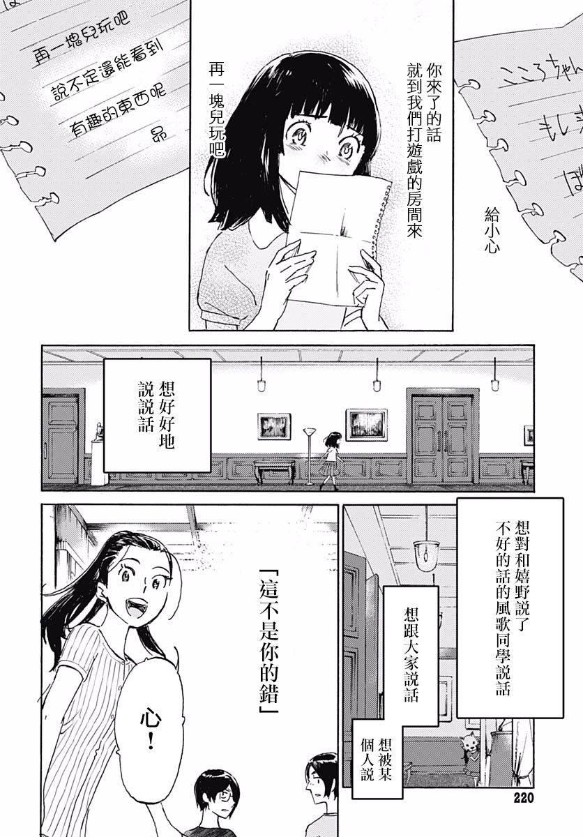 镜之孤城韩漫全集-第04话无删减无遮挡章节图片 