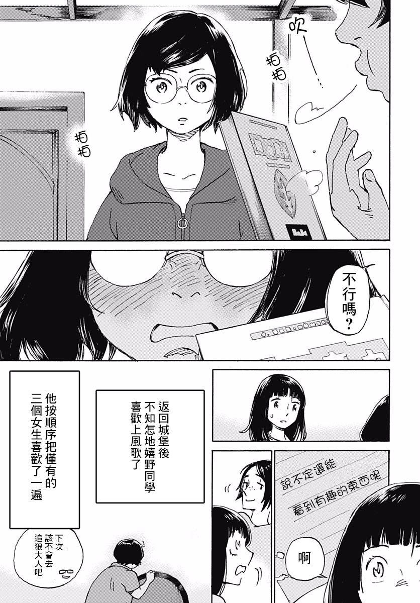 镜之孤城韩漫全集-第04话无删减无遮挡章节图片 