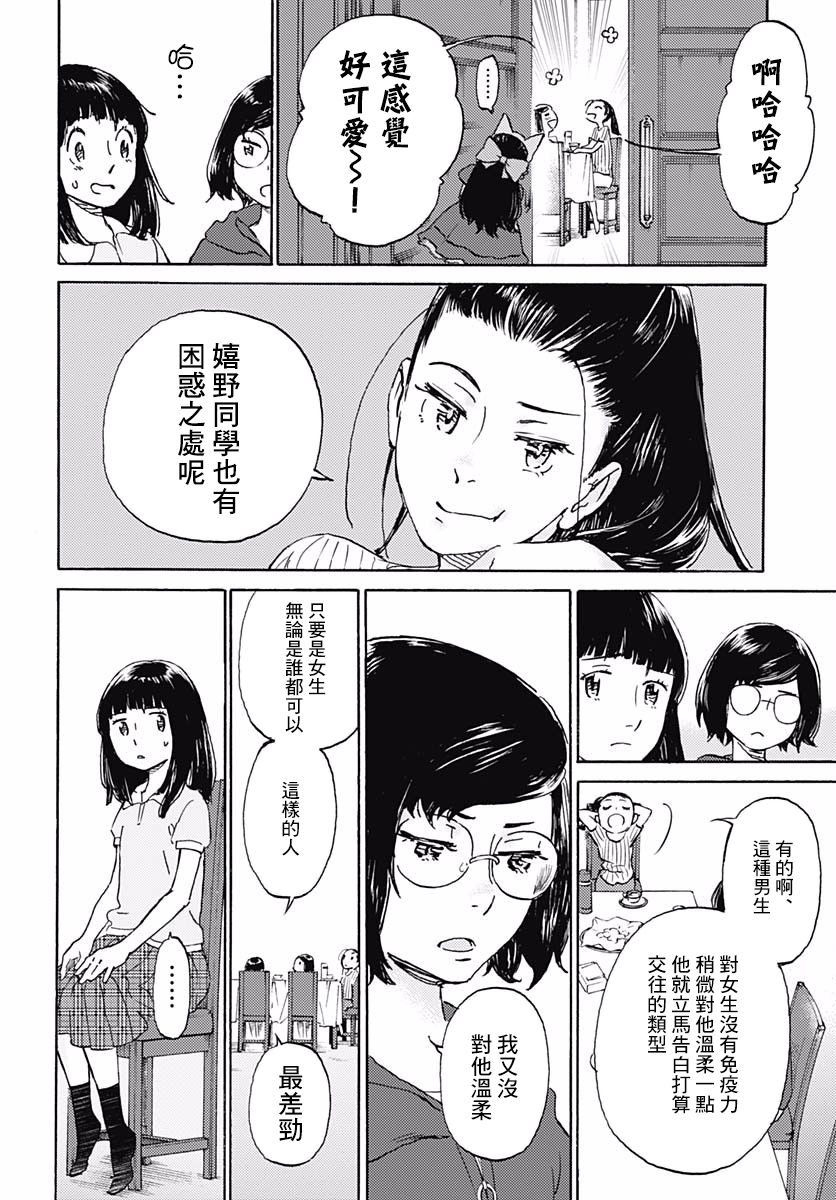 镜之孤城韩漫全集-第04话无删减无遮挡章节图片 