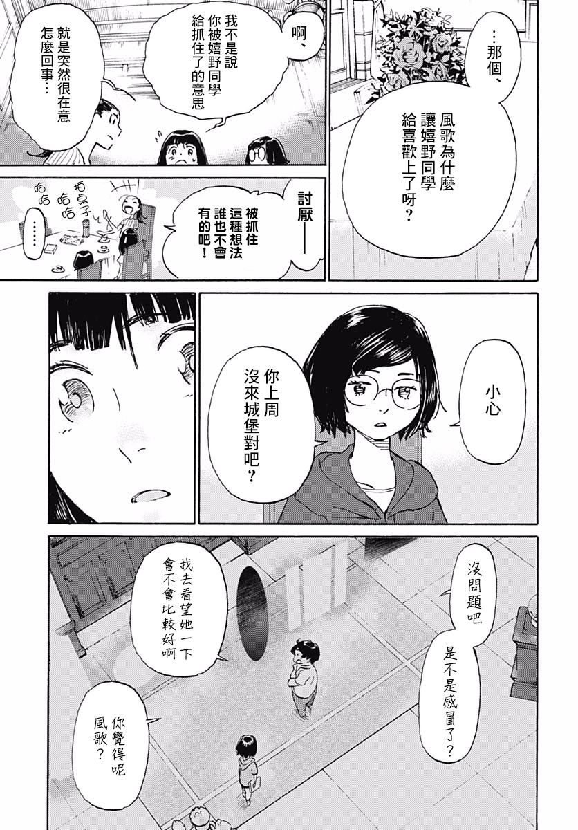 镜之孤城韩漫全集-第04话无删减无遮挡章节图片 