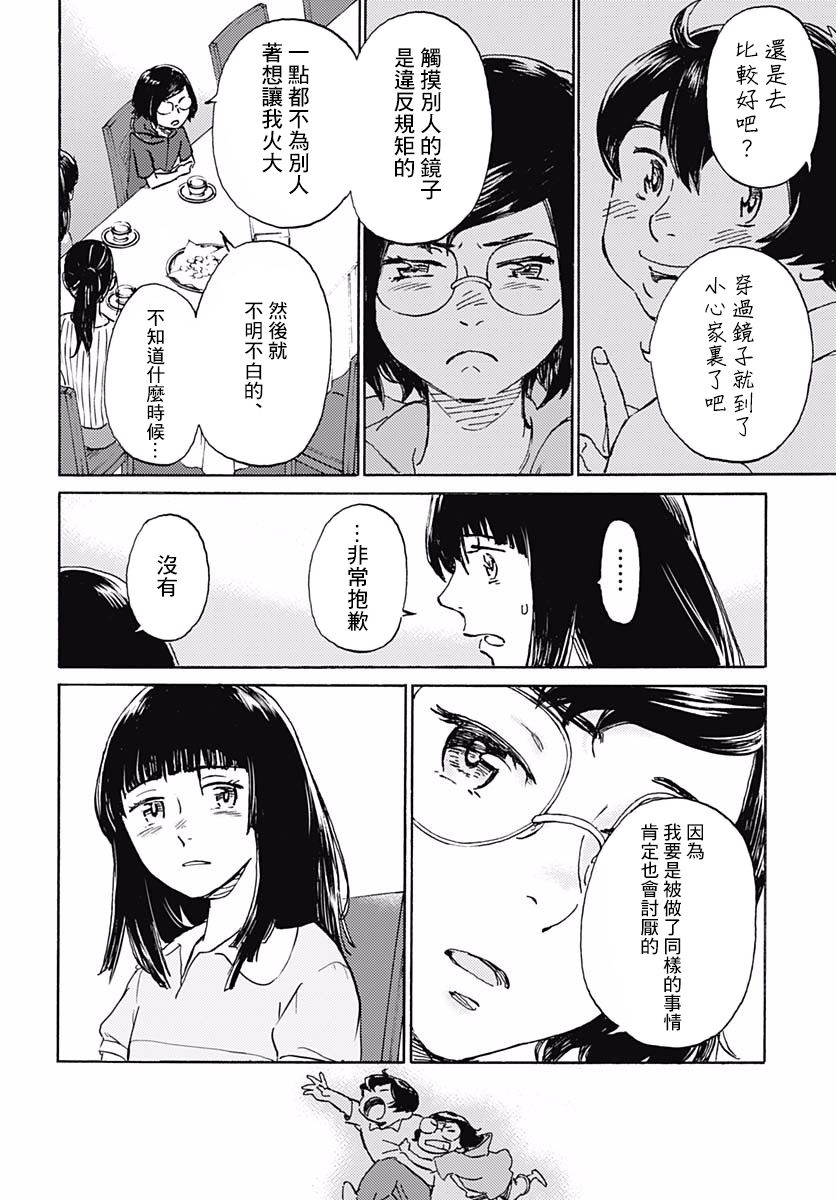 镜之孤城韩漫全集-第04话无删减无遮挡章节图片 