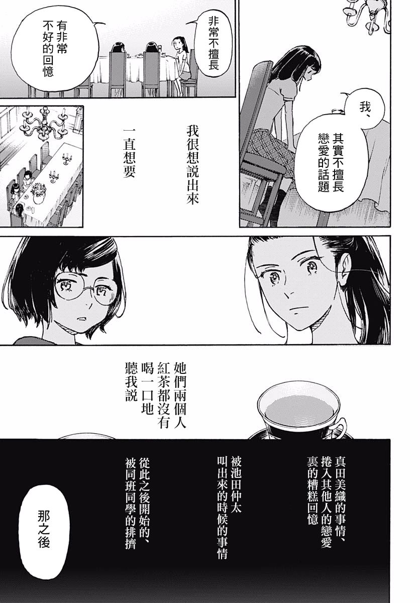 镜之孤城韩漫全集-第04话无删减无遮挡章节图片 