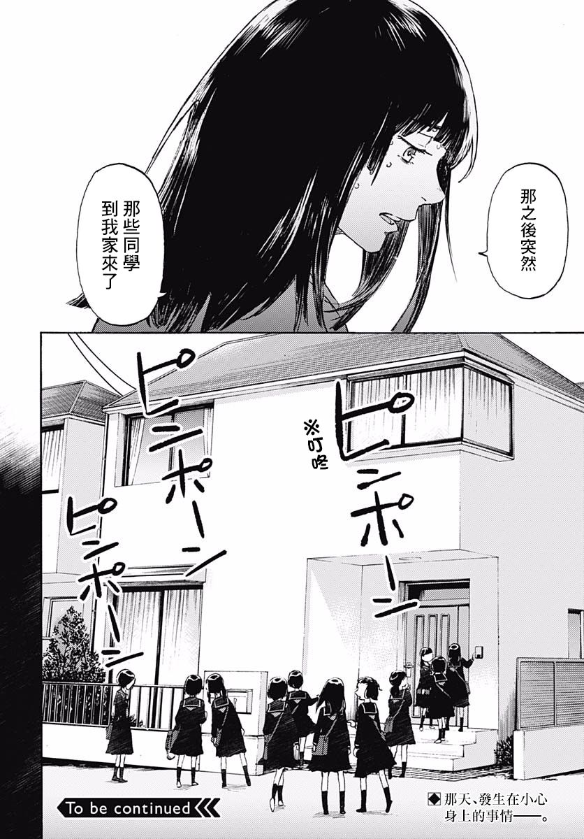 镜之孤城韩漫全集-第04话无删减无遮挡章节图片 