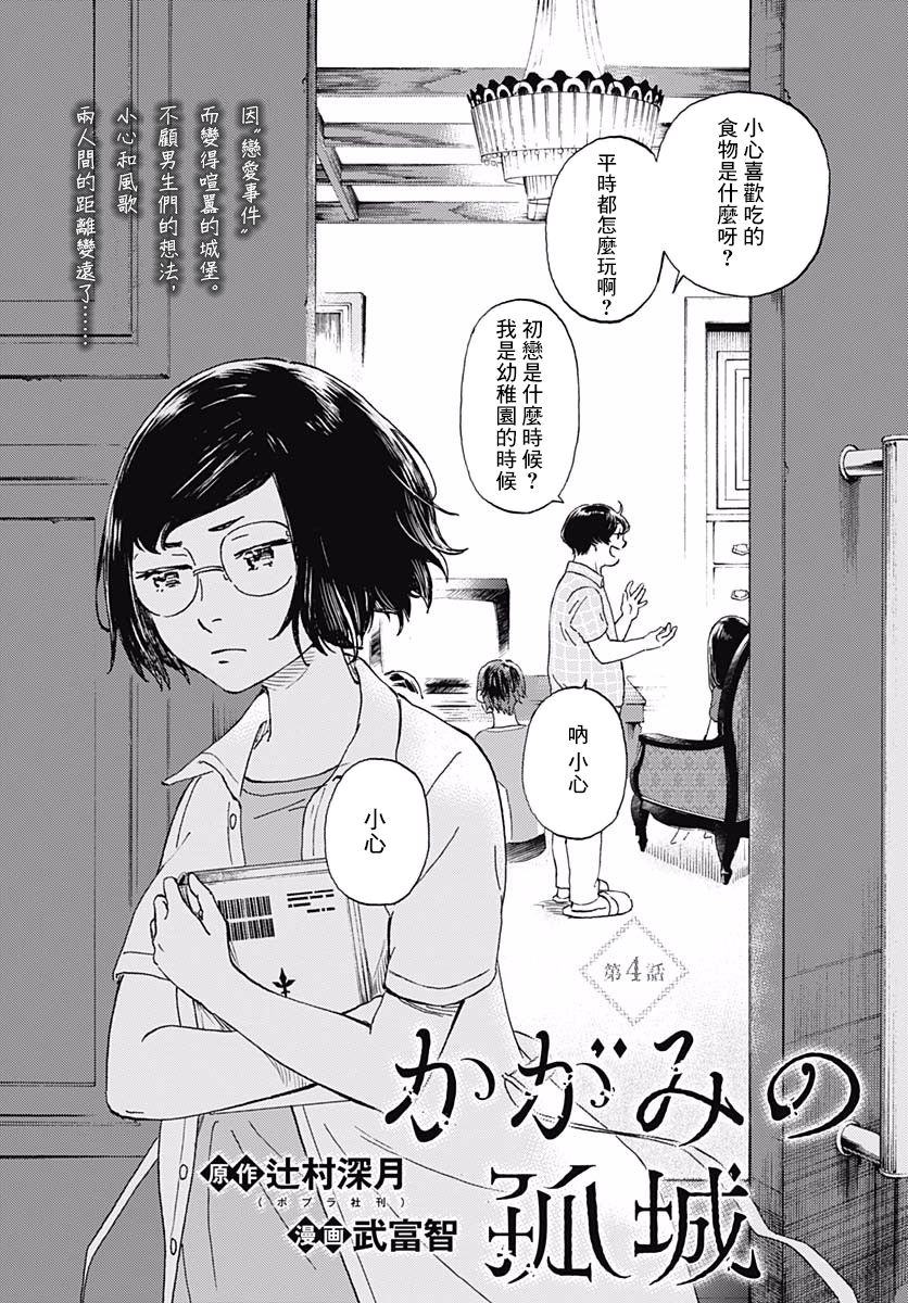 镜之孤城韩漫全集-第04话无删减无遮挡章节图片 