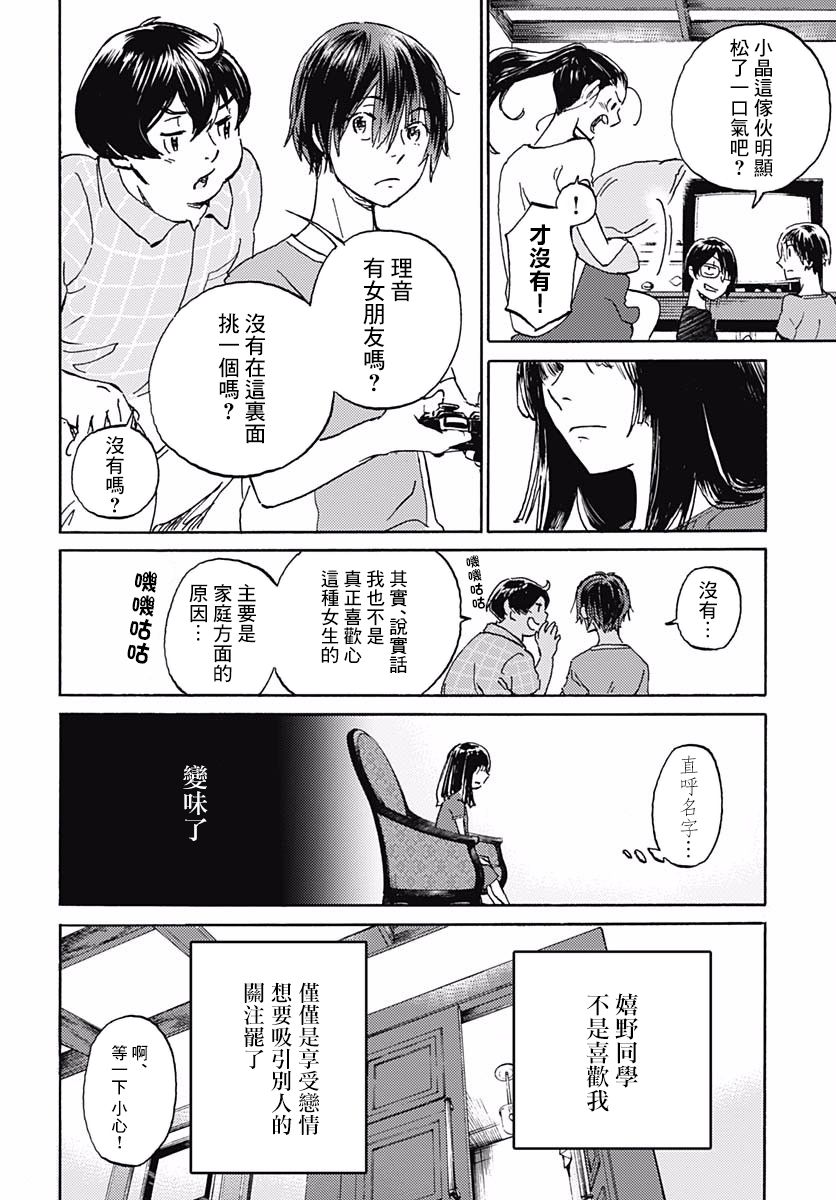 镜之孤城韩漫全集-第04话无删减无遮挡章节图片 