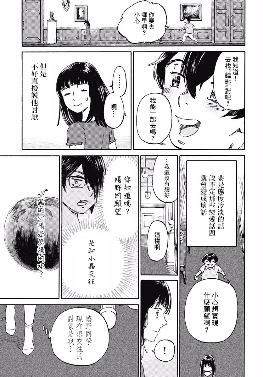 镜之孤城韩漫全集-第04话无删减无遮挡章节图片 