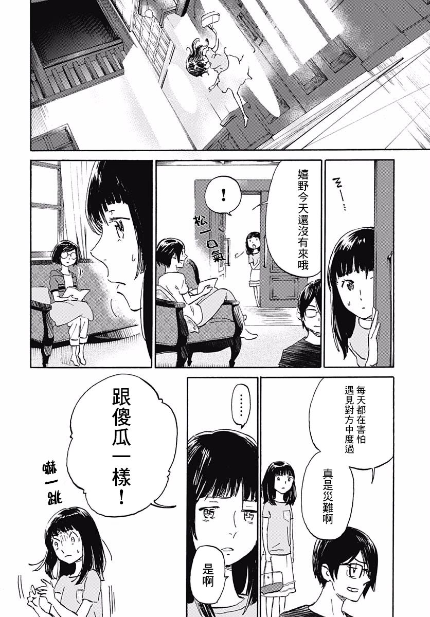 镜之孤城韩漫全集-第04话无删减无遮挡章节图片 
