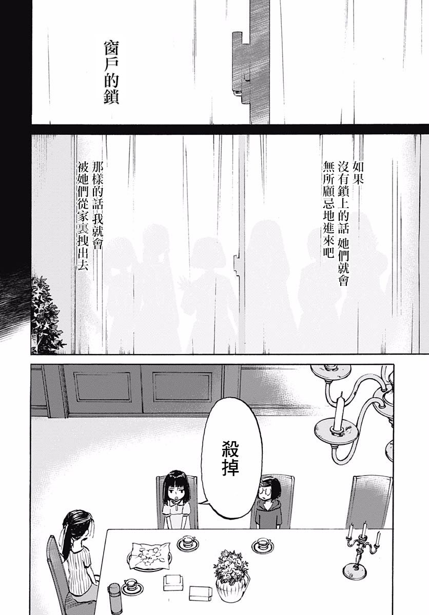 镜之孤城韩漫全集-第05话无删减无遮挡章节图片 