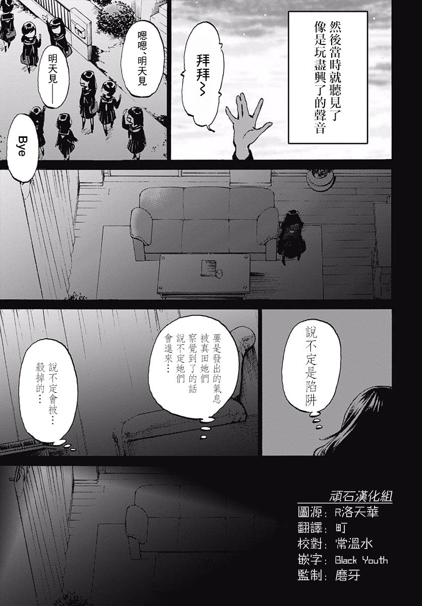 镜之孤城韩漫全集-第05话无删减无遮挡章节图片 