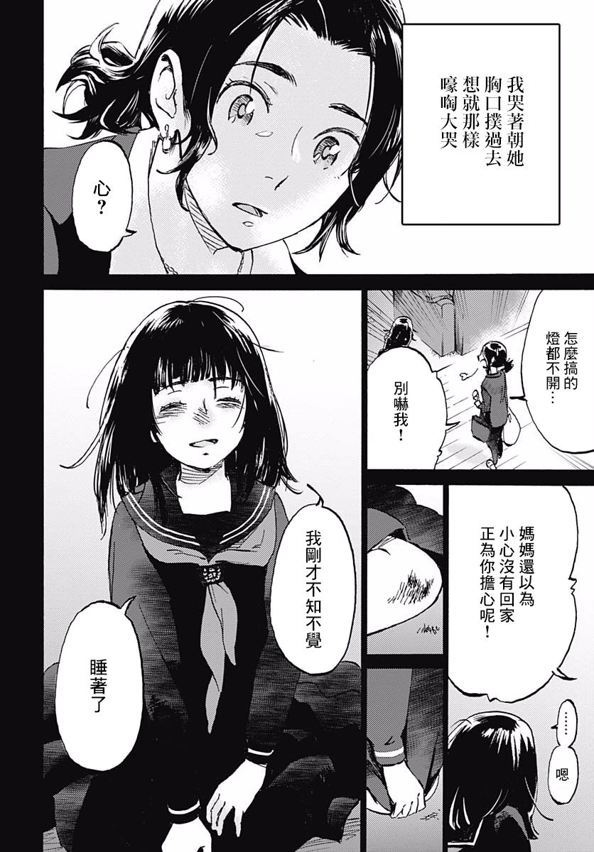 镜之孤城韩漫全集-第05话无删减无遮挡章节图片 