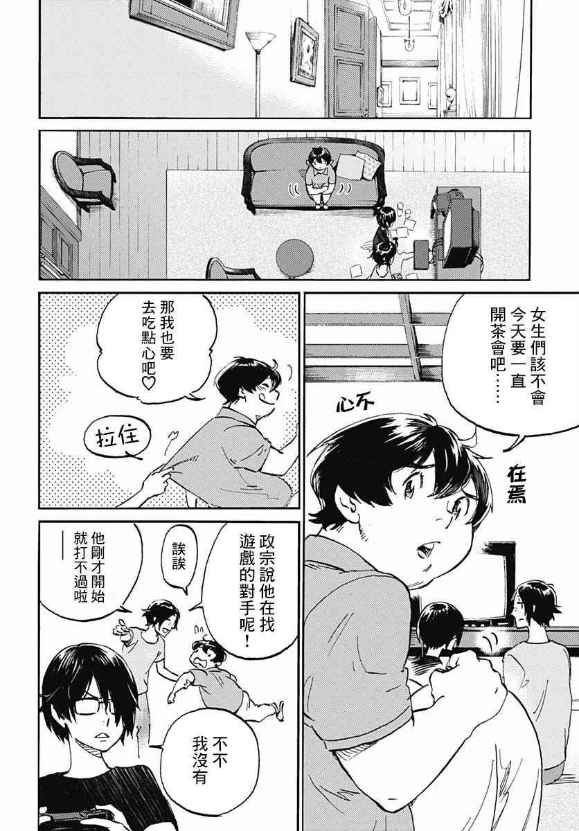 镜之孤城韩漫全集-第05话无删减无遮挡章节图片 