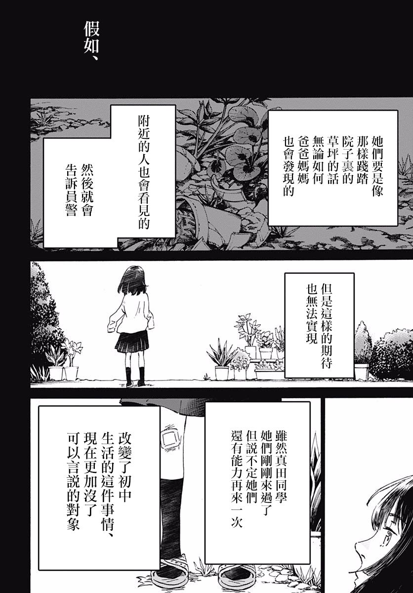 镜之孤城韩漫全集-第05话无删减无遮挡章节图片 