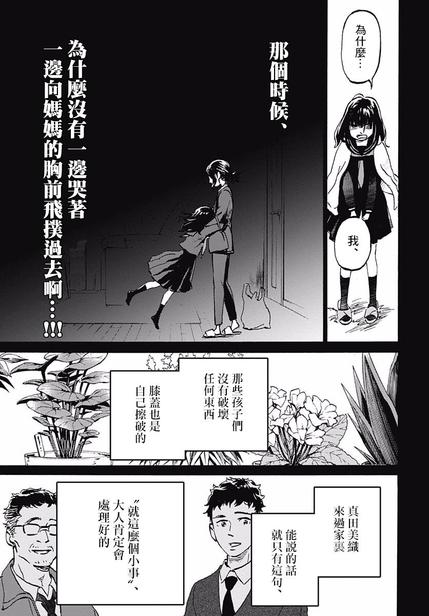镜之孤城韩漫全集-第05话无删减无遮挡章节图片 