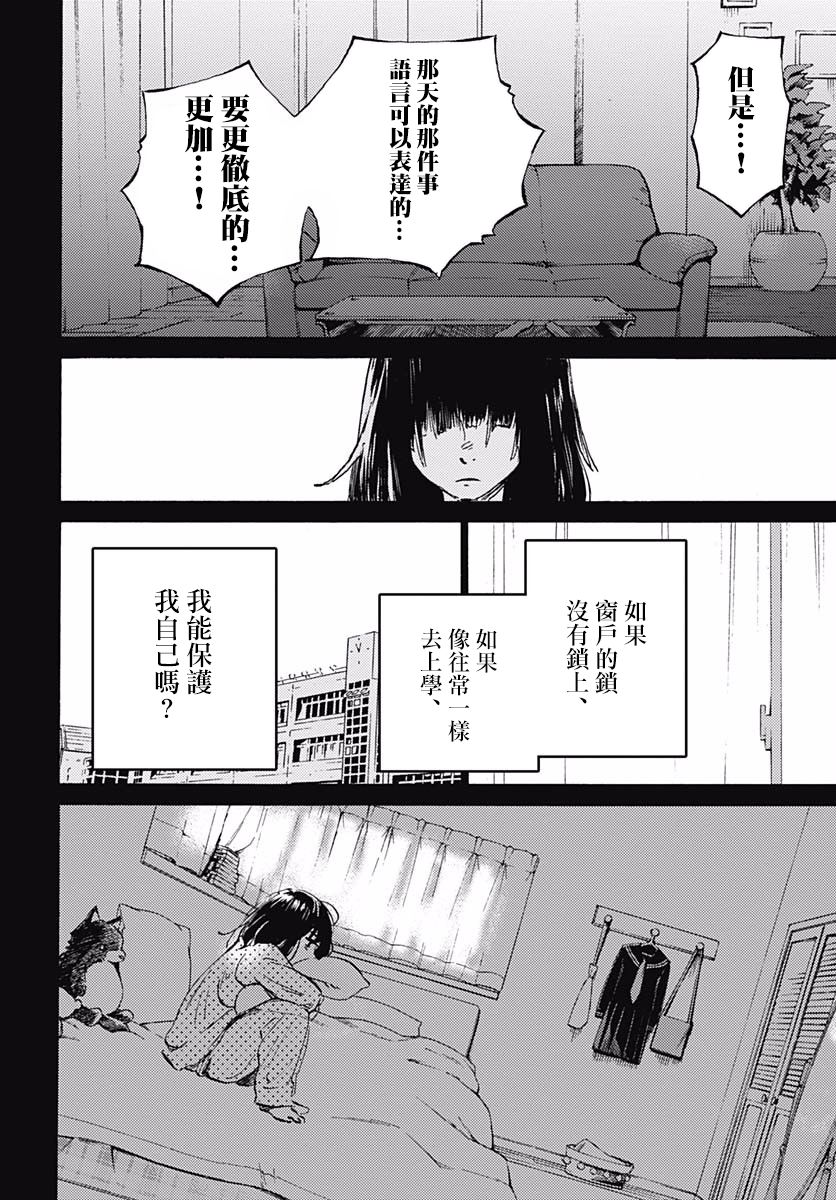 镜之孤城韩漫全集-第05话无删减无遮挡章节图片 