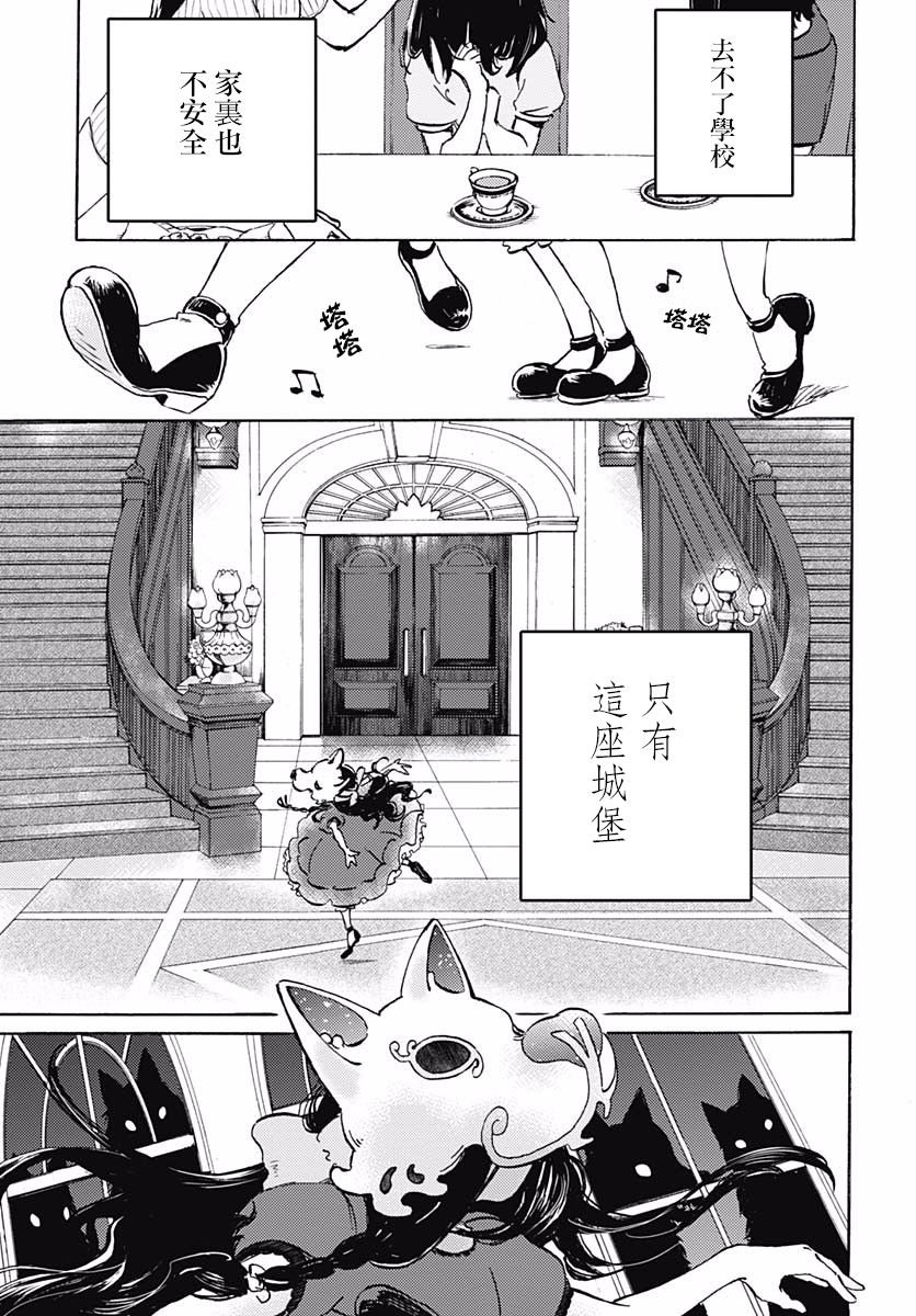 镜之孤城韩漫全集-第05话无删减无遮挡章节图片 