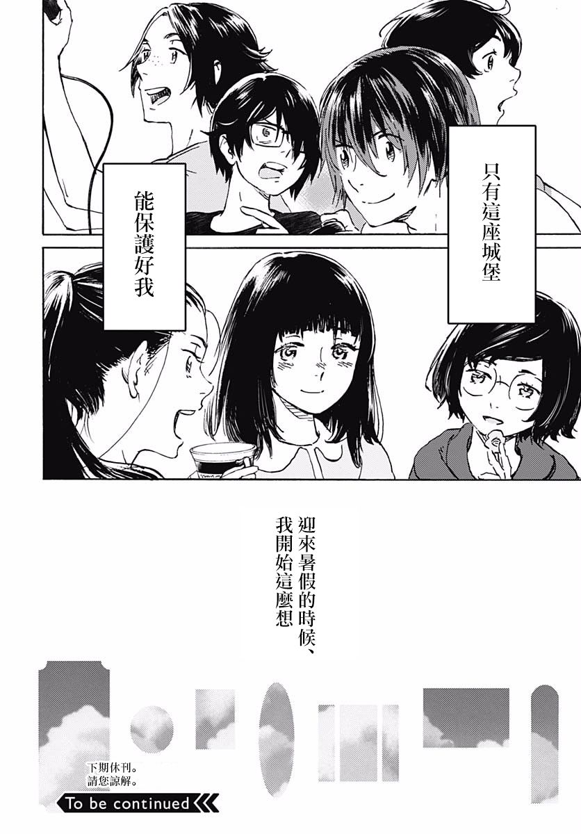镜之孤城韩漫全集-第05话无删减无遮挡章节图片 
