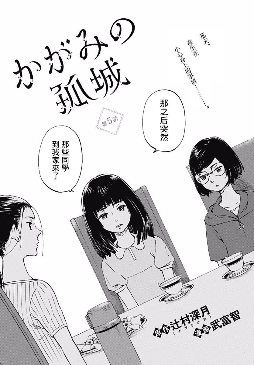 镜之孤城韩漫全集-第05话无删减无遮挡章节图片 