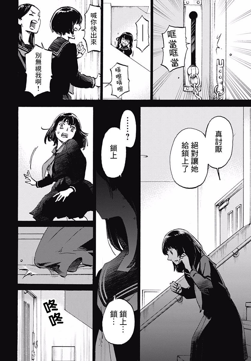 镜之孤城韩漫全集-第05话无删减无遮挡章节图片 