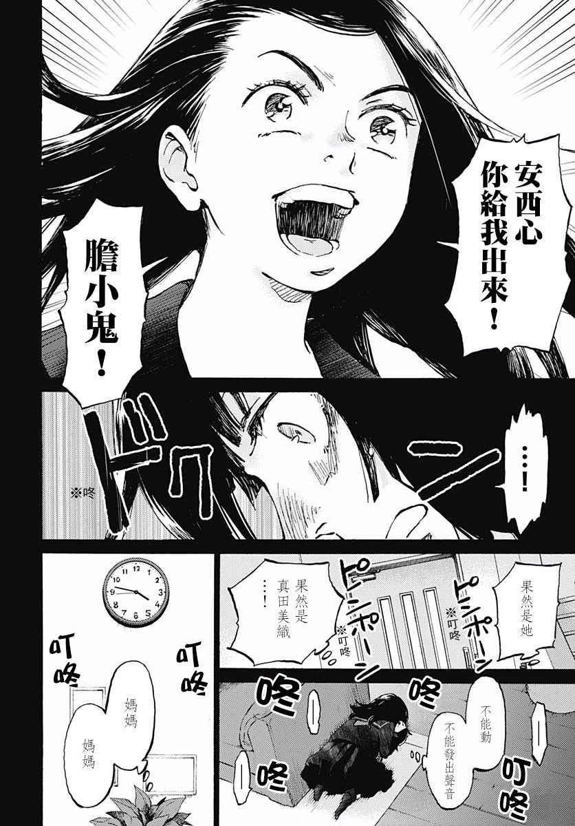 镜之孤城韩漫全集-第05话无删减无遮挡章节图片 