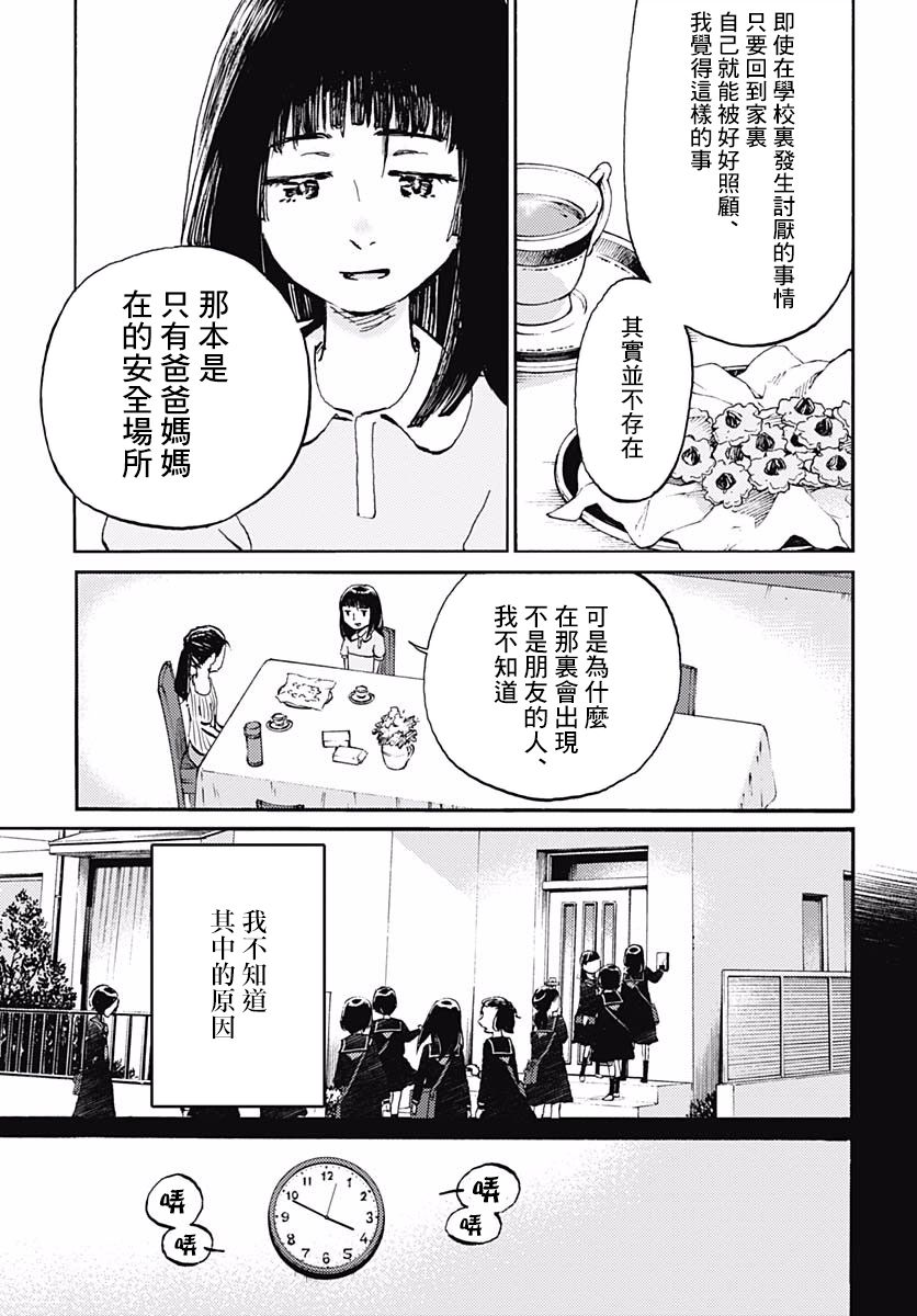 镜之孤城韩漫全集-第05话无删减无遮挡章节图片 