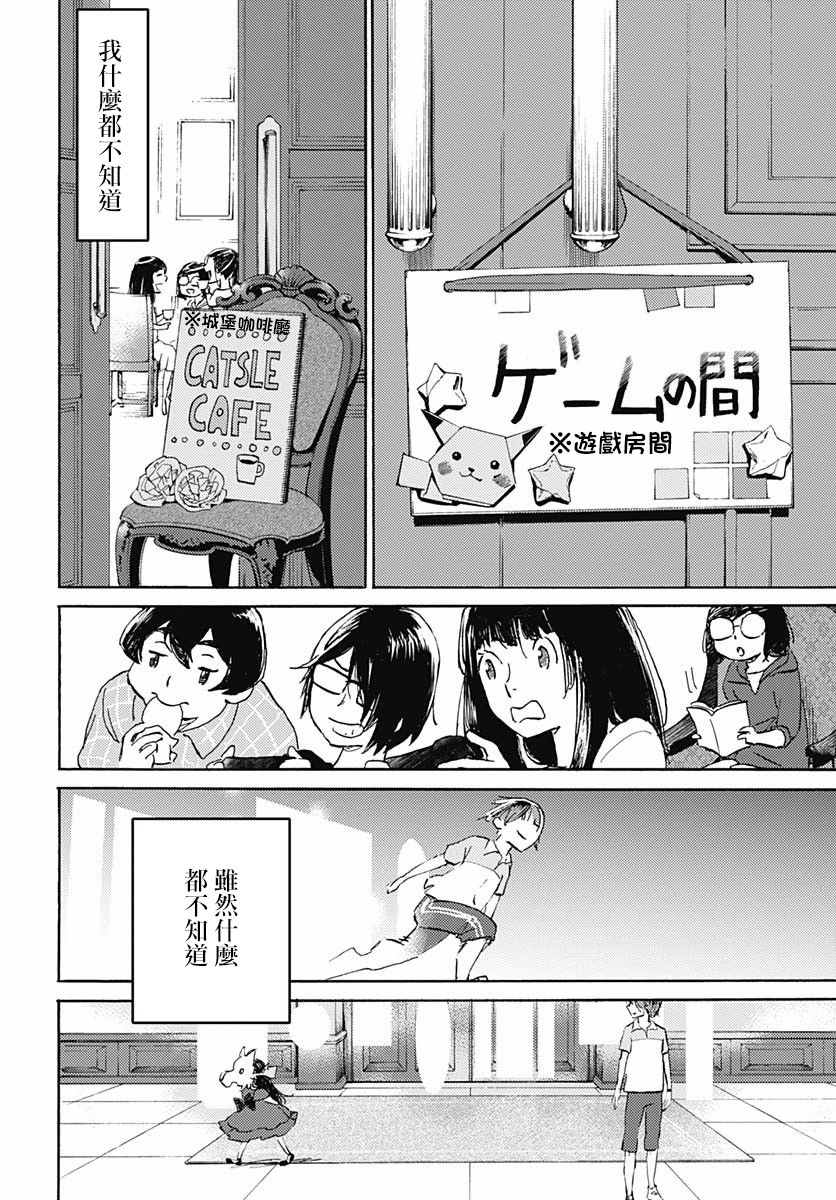 镜之孤城韩漫全集-第06话无删减无遮挡章节图片 