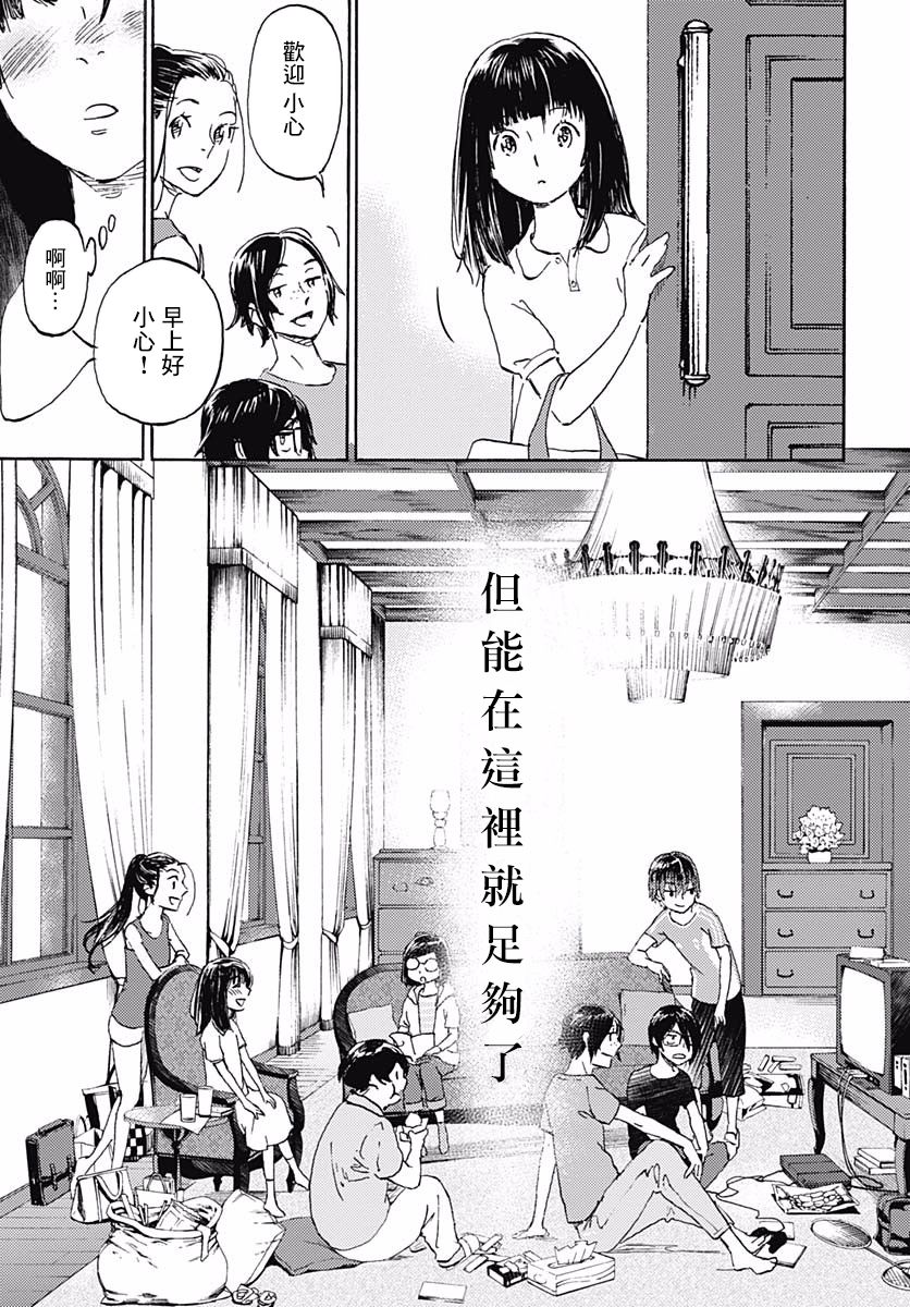 镜之孤城韩漫全集-第06话无删减无遮挡章节图片 