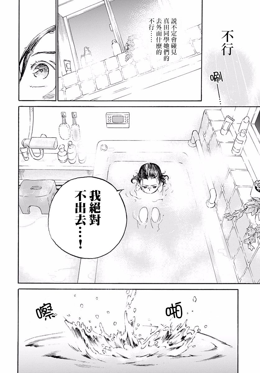 镜之孤城韩漫全集-第06话无删减无遮挡章节图片 