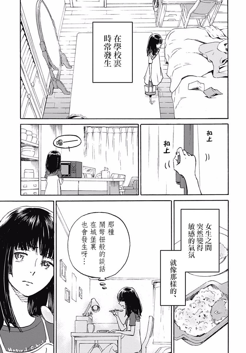 镜之孤城韩漫全集-第06话无删减无遮挡章节图片 