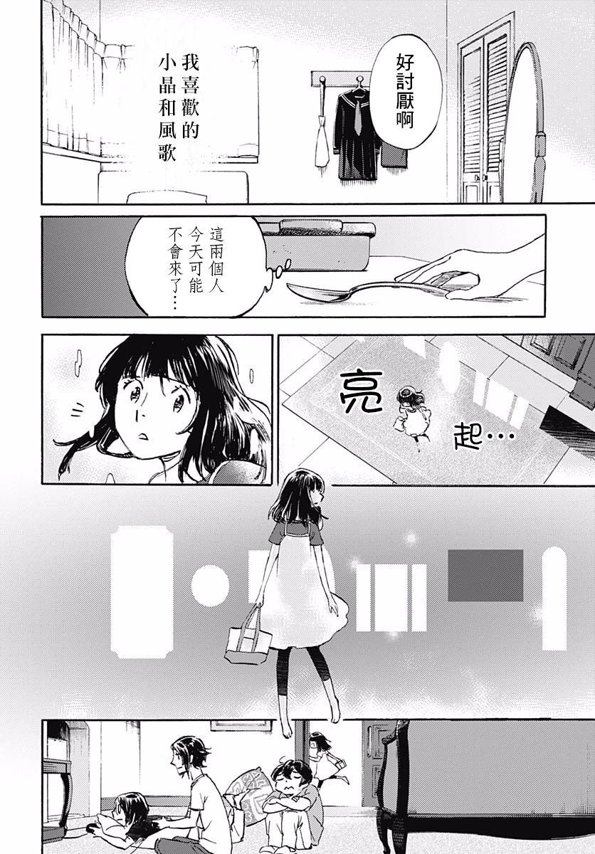 镜之孤城韩漫全集-第06话无删减无遮挡章节图片 