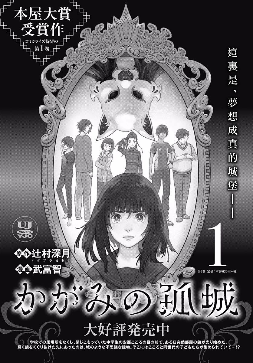 镜之孤城韩漫全集-第06话无删减无遮挡章节图片 