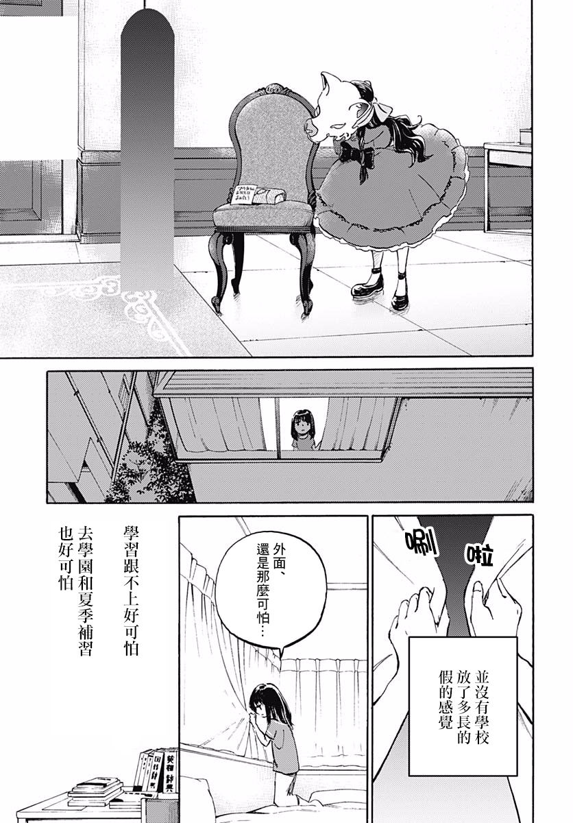 镜之孤城韩漫全集-第07话无删减无遮挡章节图片 