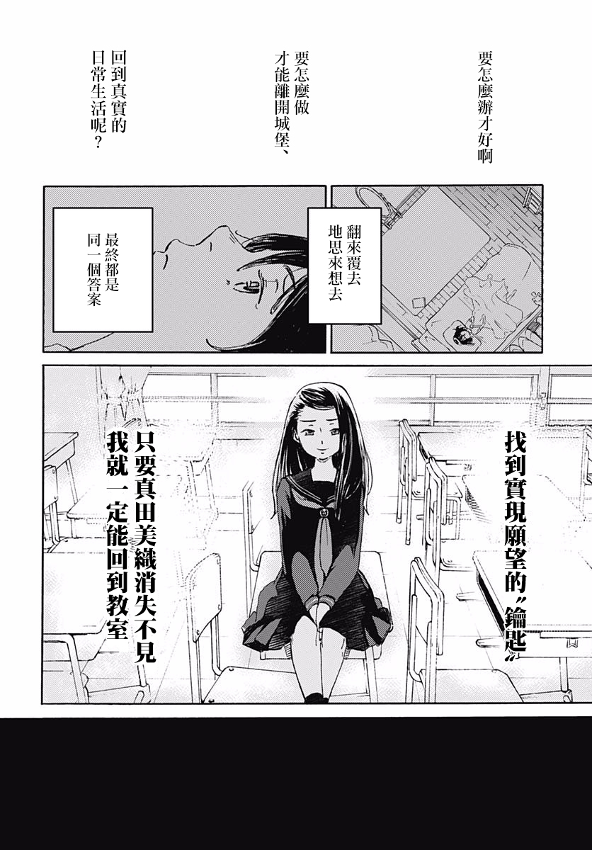 镜之孤城韩漫全集-第07话无删减无遮挡章节图片 