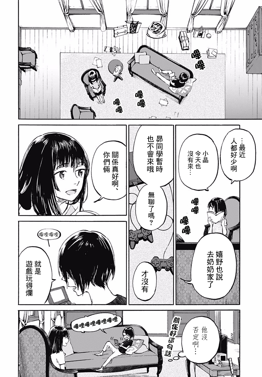 镜之孤城韩漫全集-第07话无删减无遮挡章节图片 
