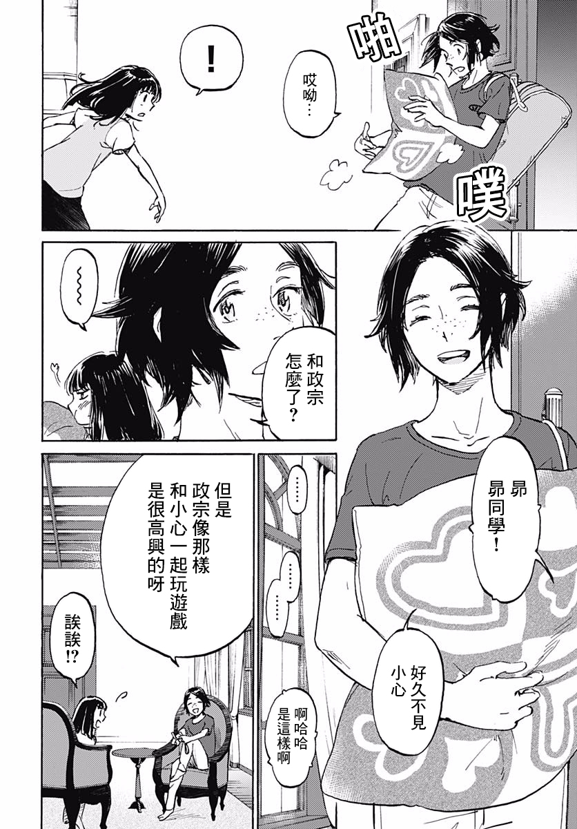 镜之孤城韩漫全集-第07话无删减无遮挡章节图片 