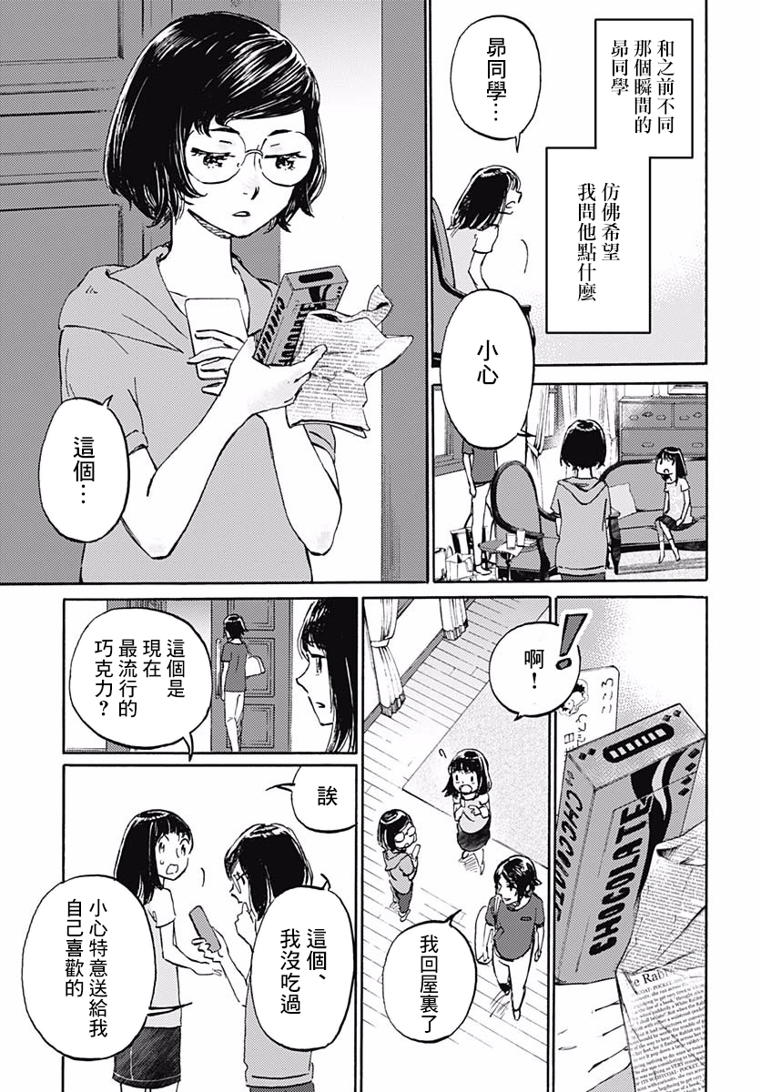 镜之孤城韩漫全集-第07话无删减无遮挡章节图片 