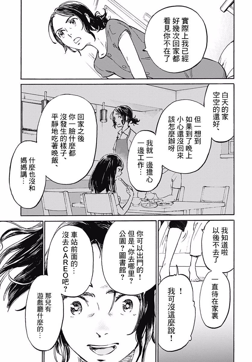 镜之孤城韩漫全集-第08话无删减无遮挡章节图片 