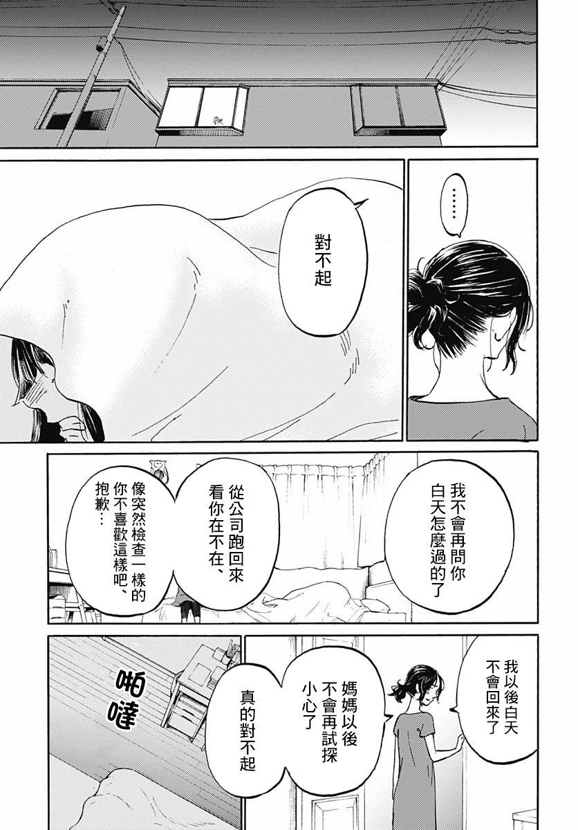 镜之孤城韩漫全集-第08话无删减无遮挡章节图片 