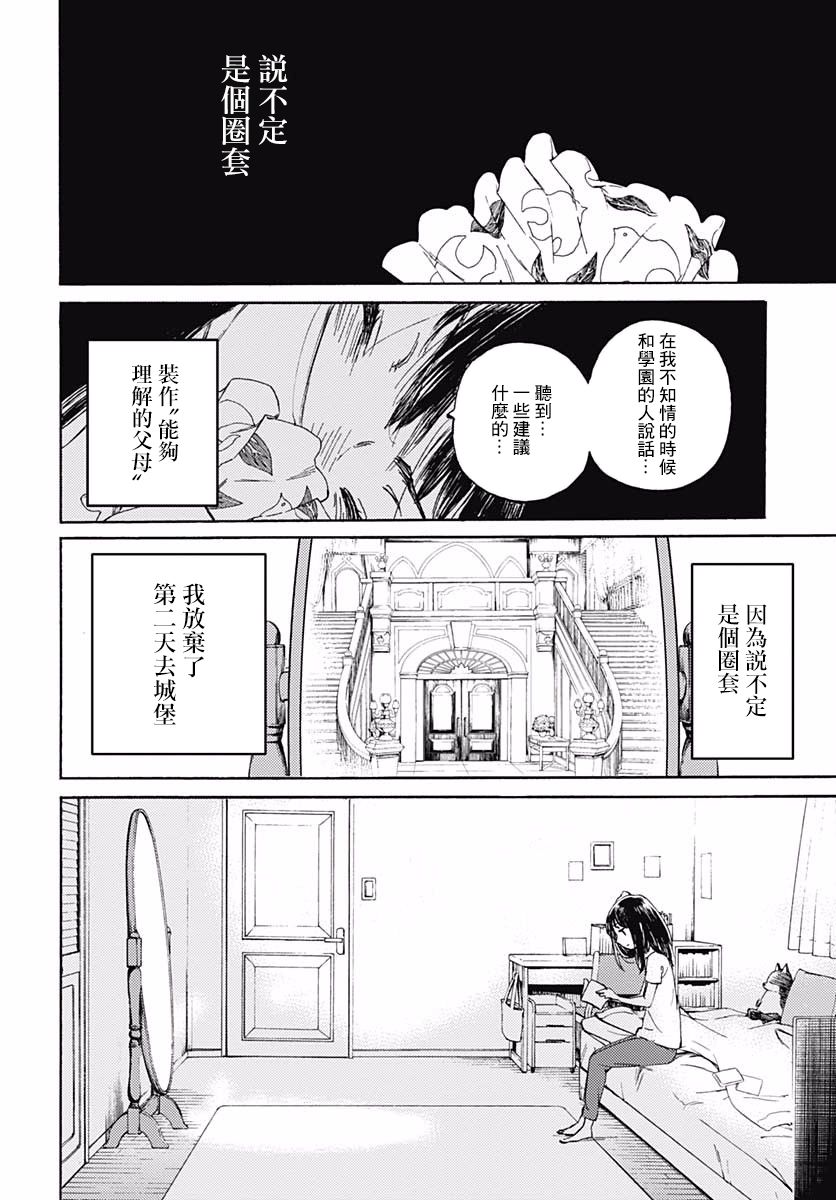 镜之孤城韩漫全集-第08话无删减无遮挡章节图片 