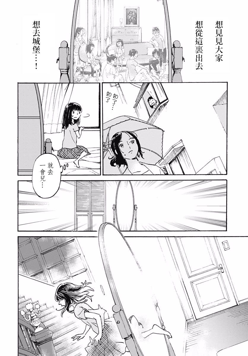 镜之孤城韩漫全集-第08话无删减无遮挡章节图片 