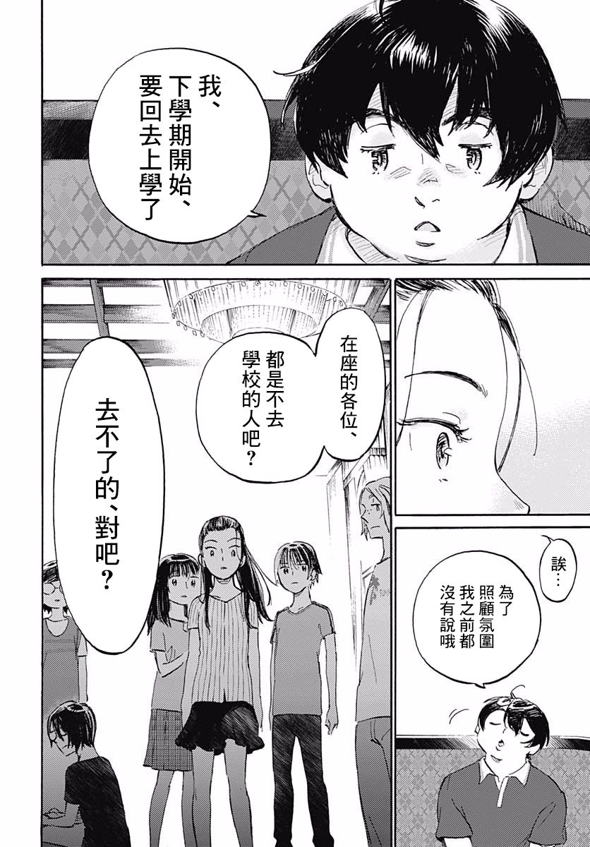 镜之孤城韩漫全集-第08话无删减无遮挡章节图片 