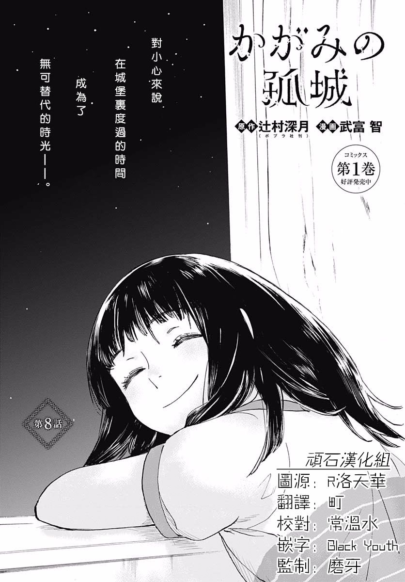 镜之孤城韩漫全集-第08话无删减无遮挡章节图片 