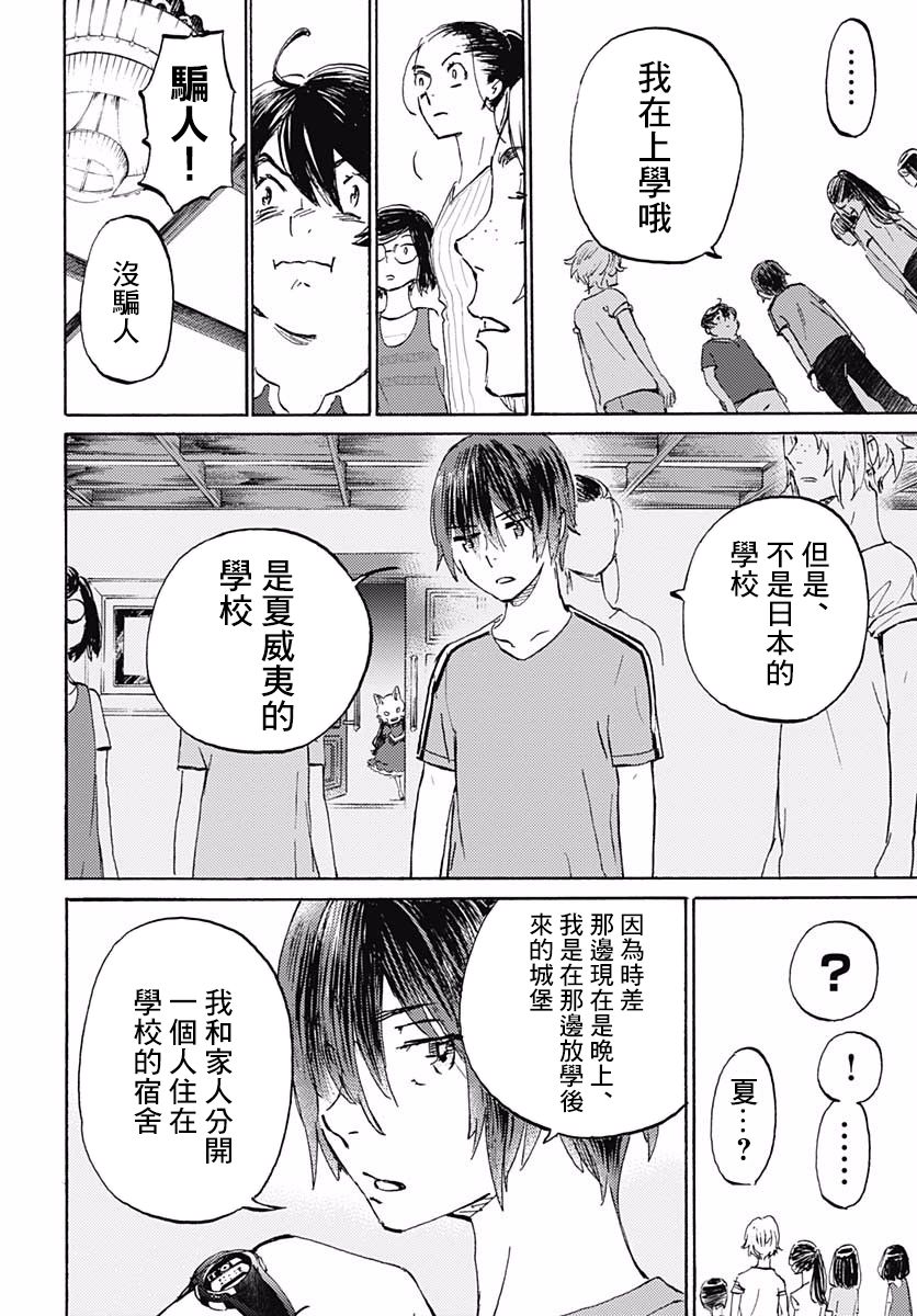镜之孤城韩漫全集-第08话无删减无遮挡章节图片 