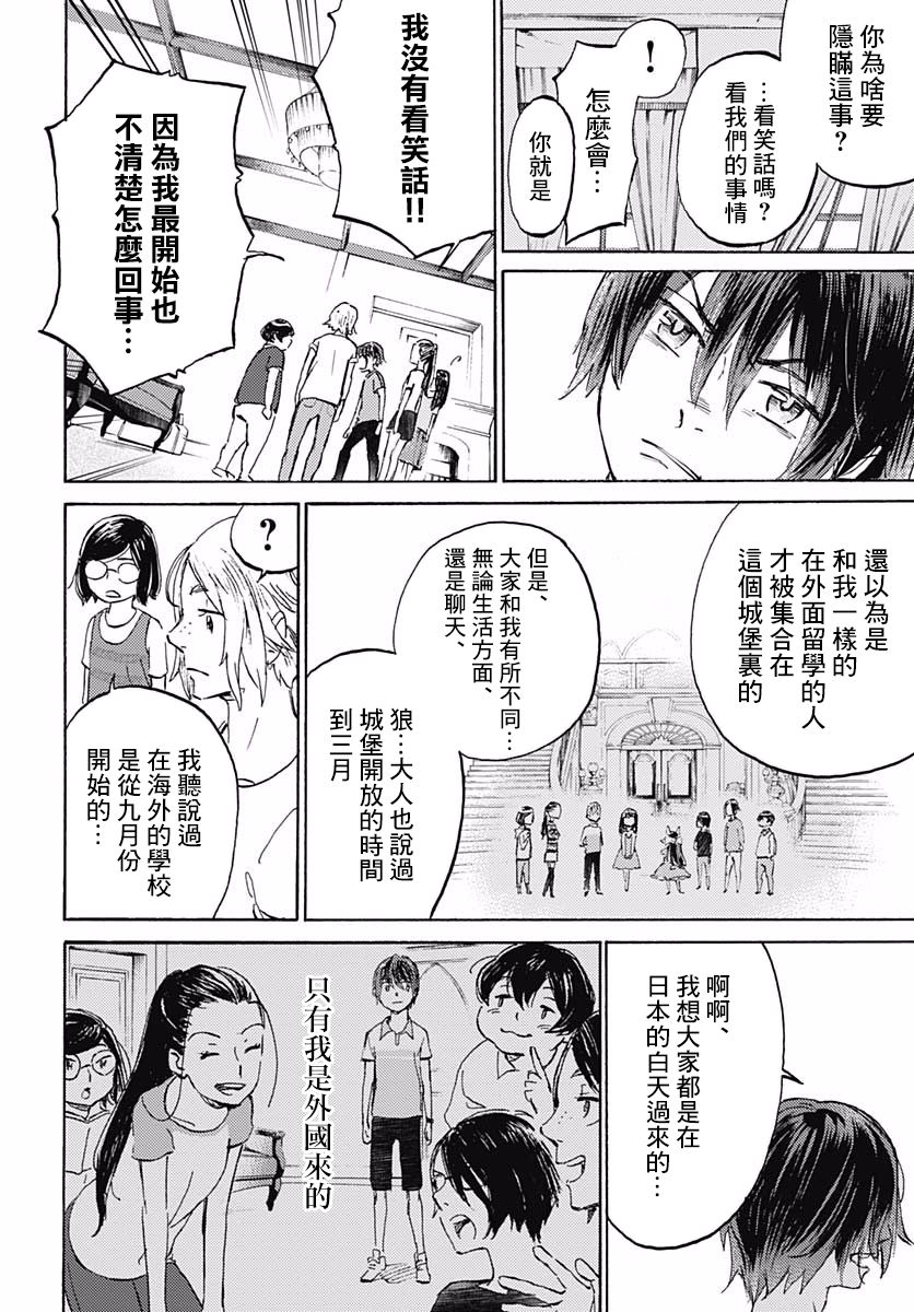 镜之孤城韩漫全集-第08话无删减无遮挡章节图片 