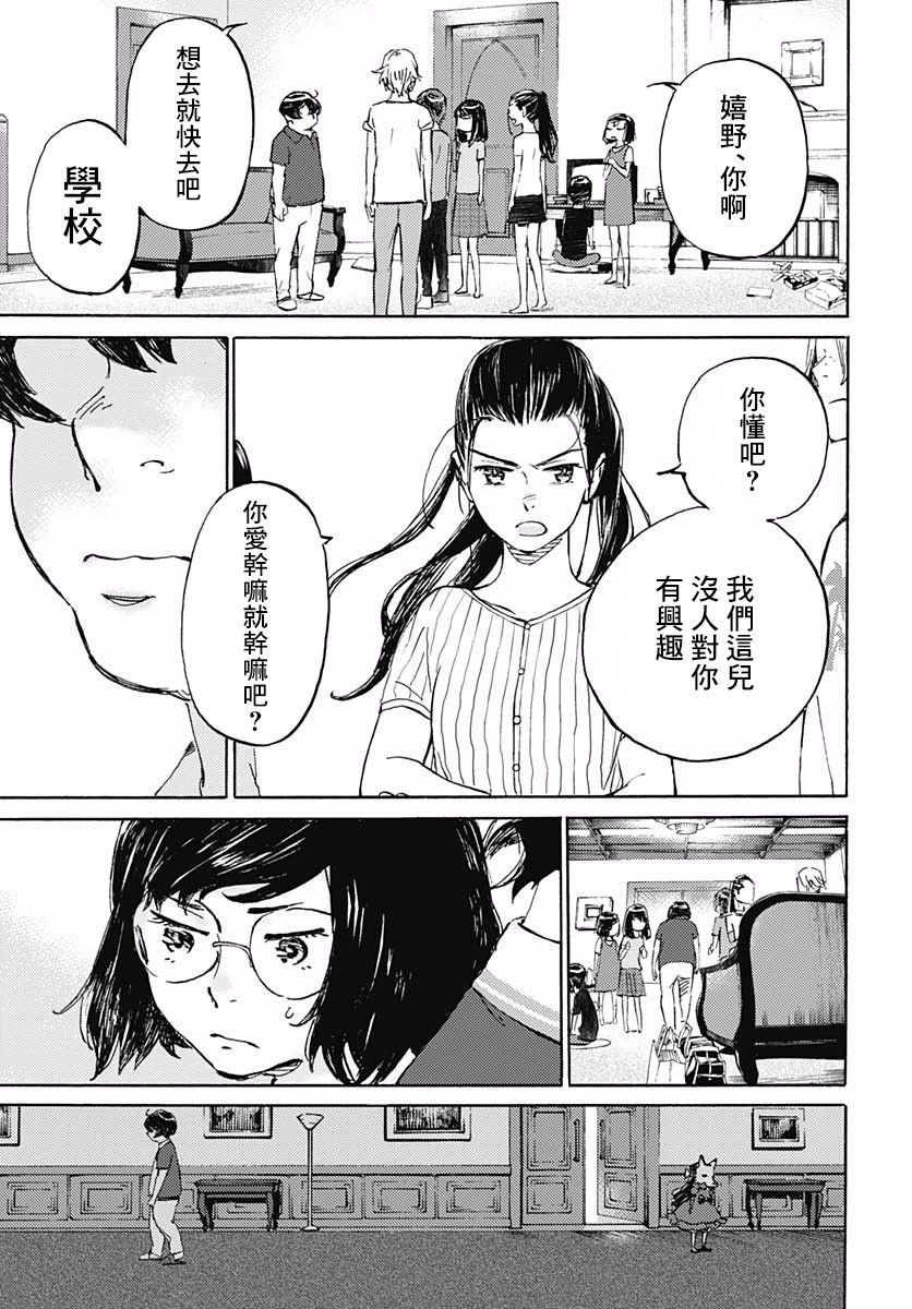 镜之孤城韩漫全集-第08话无删减无遮挡章节图片 