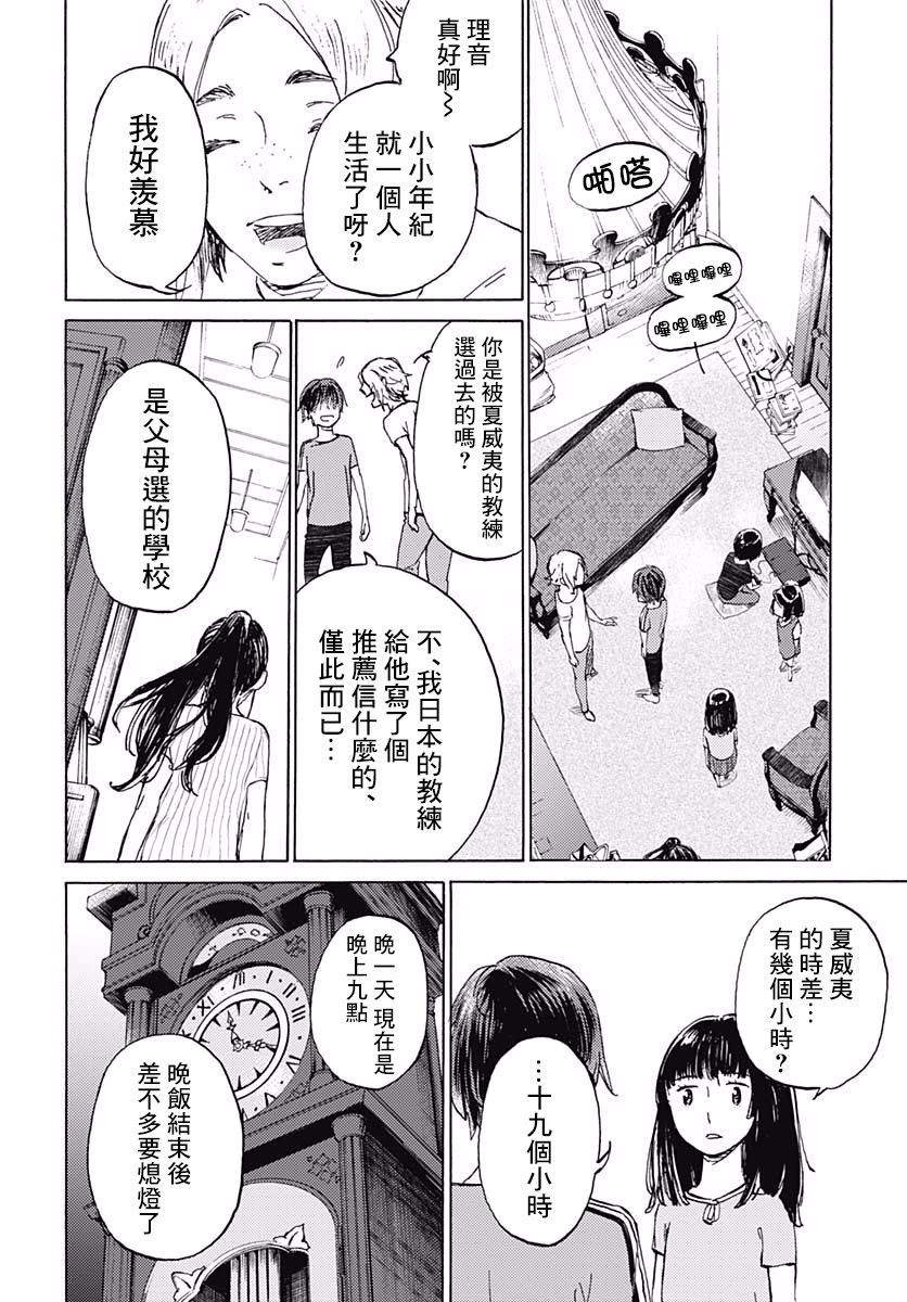 镜之孤城韩漫全集-第08话无删减无遮挡章节图片 