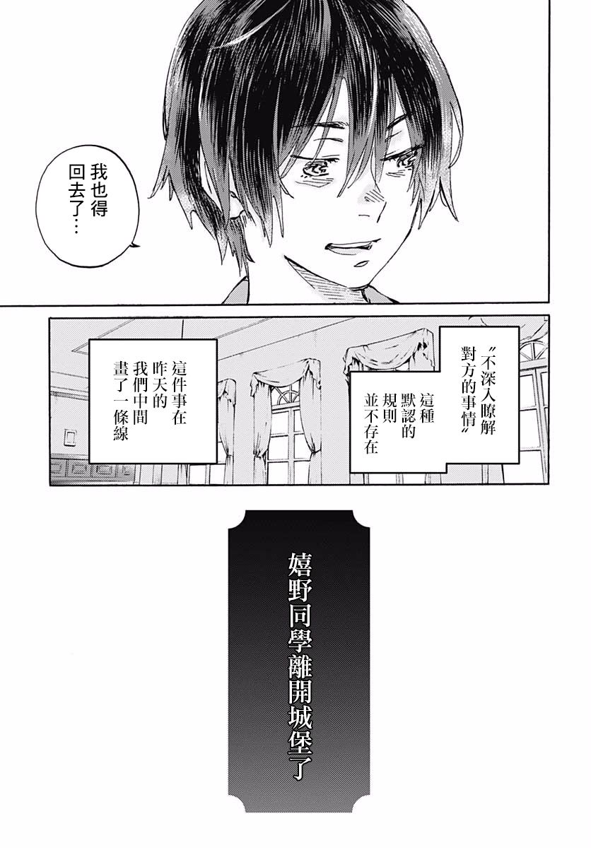 镜之孤城韩漫全集-第08话无删减无遮挡章节图片 