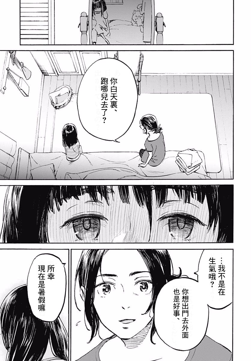 镜之孤城韩漫全集-第08话无删减无遮挡章节图片 