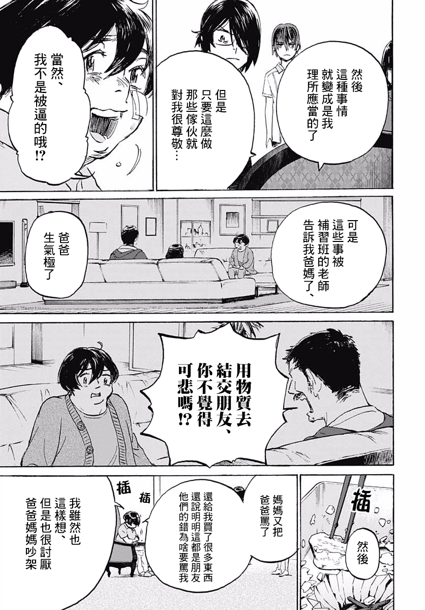 镜之孤城韩漫全集-第09话无删减无遮挡章节图片 