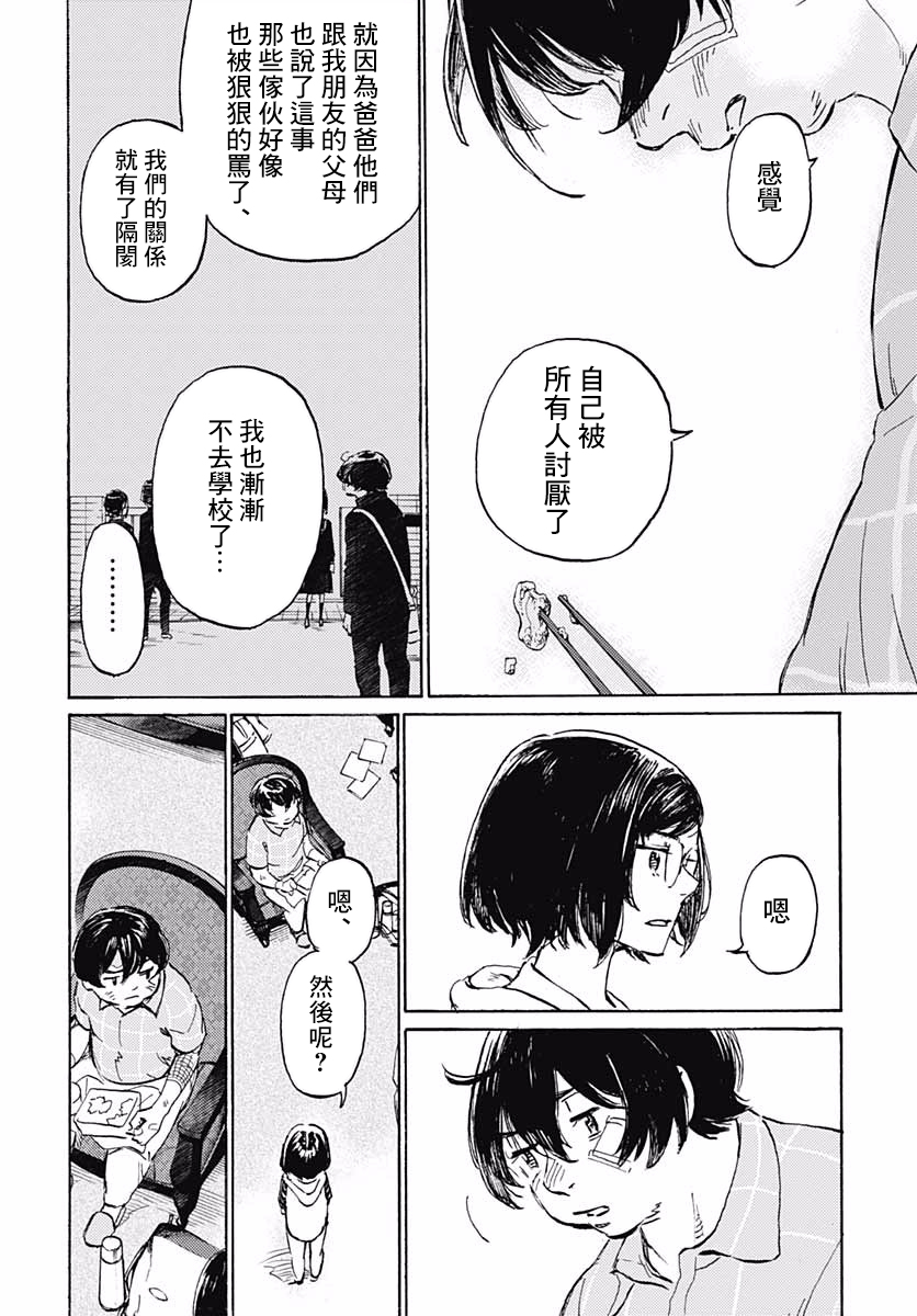 镜之孤城韩漫全集-第09话无删减无遮挡章节图片 