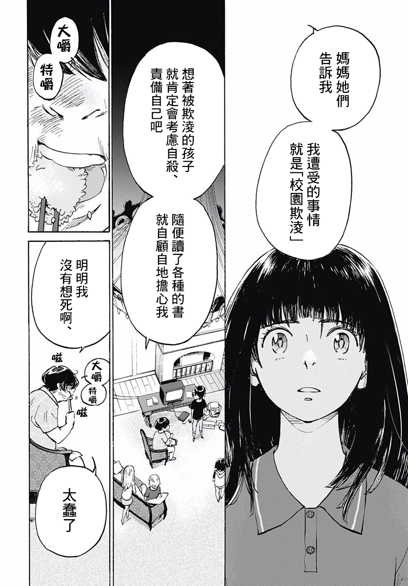 镜之孤城韩漫全集-第09话无删减无遮挡章节图片 